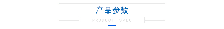 先创产品参数